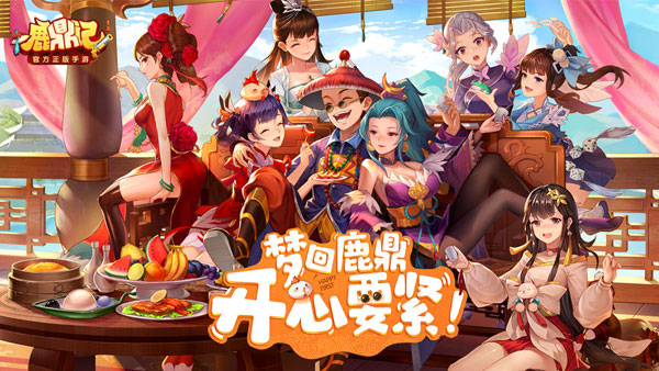 鹿鼎记手游 鹿鼎记手游