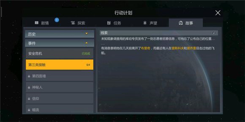 第二银河第三类接触任务怎么做 任务触发不了解决方法