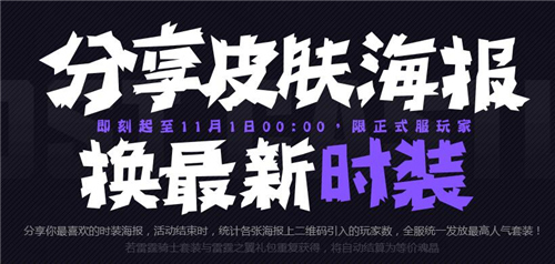 失落城堡分享海报拿时装怎么参与 免费时装获取方法