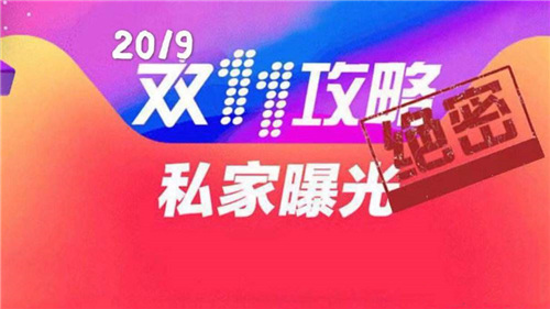 2019双十一什么时候开始预售 淘宝预售时间介绍