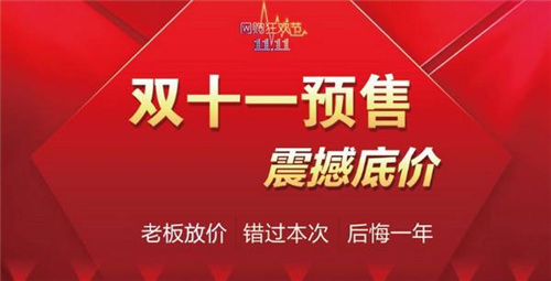 2019双十一什么时候开始预售 淘宝预售时间介绍