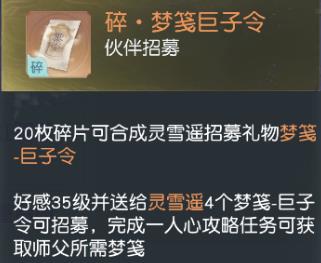 花与剑手游灵雪瑶怎么得 高级伙伴招募方法介绍