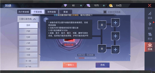 魔力契约装备怎么升五星 五星神装合成教程