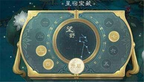 花与剑手游慈荫宝箱密码是什么 星宿宝藏开启技巧