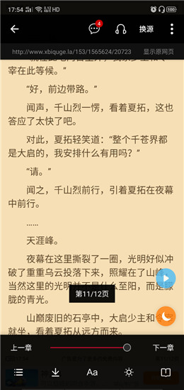 免费阅读小说app哪个好无广告 最好小说阅读软件