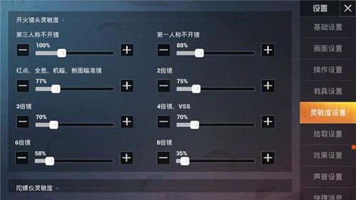 和平精英灵敏度怎么调最稳ss6三指介绍