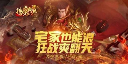 神魔传说灭神2新手速升618攻略