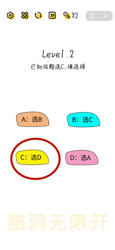 脑洞无限开第2关答案图文介绍