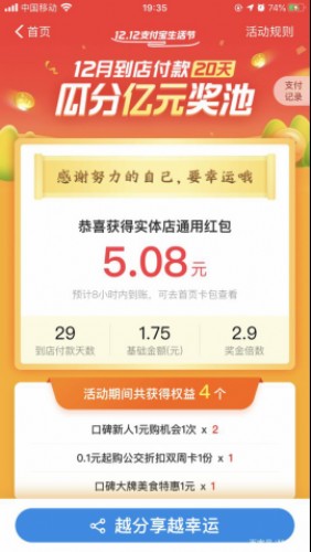 2021年支付宝的元旦红包在哪里