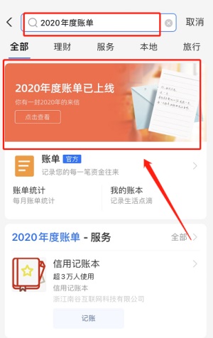 支付宝年度账单哪里看2020 支付宝年度账单怎么查2020