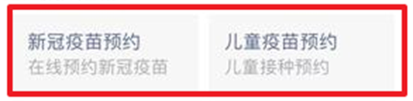 微信怎么预约新冠疫苗接种 微信预约新冠疫苗接种的方法