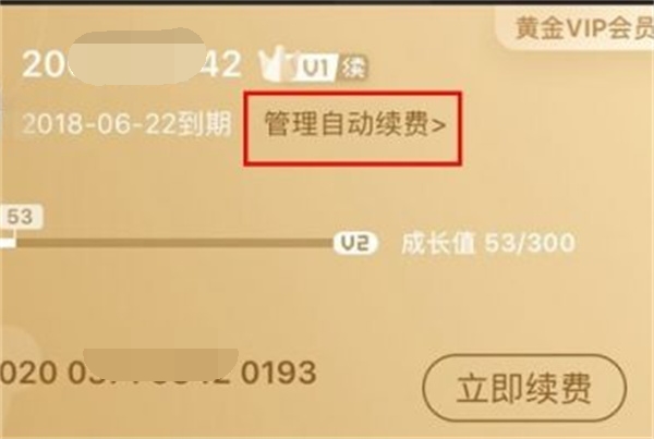 爱奇艺自动续费怎么取消 爱奇艺自动续费取消的方法