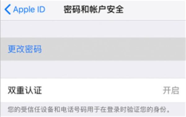 apple id更改密码 apple id更改密码的方法