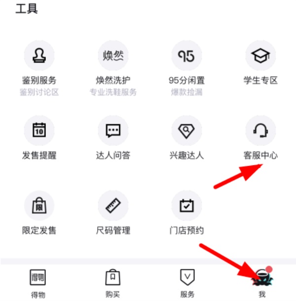 得物app打12315管吗 得物app人工电话多少