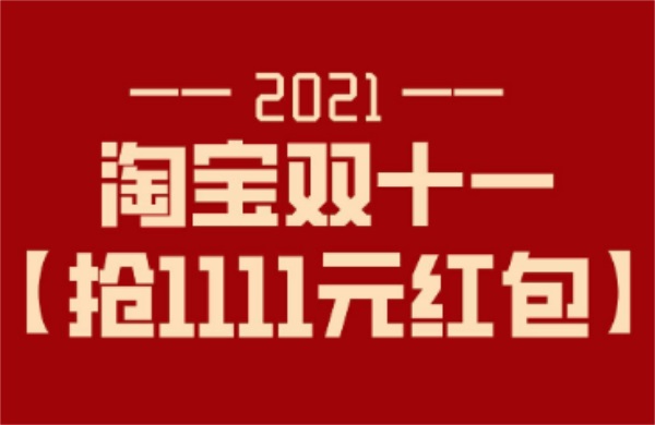 淘宝双十一喵糖总动员咋玩的 双十一喵糖助力有几次