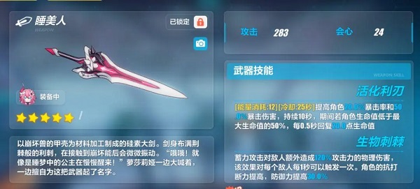 崩坏3睡美人武器的技能如何 崩坏3睡美人武器的技能