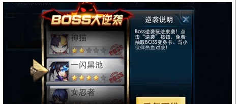 天天炫斗BOSS大逆袭要怎么玩要怎么玩 天天炫斗BOSS大逆袭玩法攻略