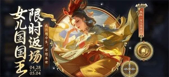 王者荣耀2023甄姬女儿国国王皮肤返场时间一览