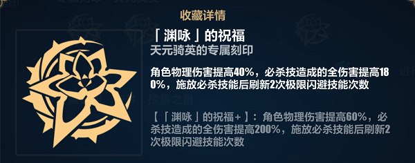 崩坏3天元骑英6.6专属刻印怎么选 崩坏3天元骑英6.6专属刻印选择一览