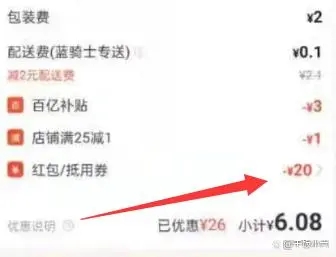 饿了么红包兑换码2023 饿了么红包兑换码最新