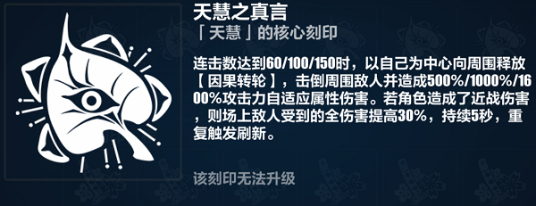 崩坏3薪炎之律者6.8乐土通用刻印怎么选 崩坏3薪炎之律者6.8通用刻印的选择思路