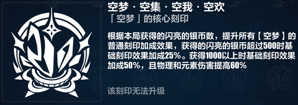 崩坏3薪炎之律者6.8乐土通用刻印怎么选 崩坏3薪炎之律者6.8通用刻印的选择思路