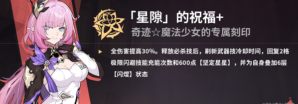 崩坏3西琳普攻流专刻怎么选 崩坏3西琳普攻流专刻选择一览