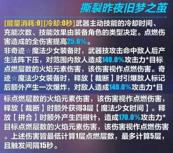 崩坏3裁夜·白夜星芒武器技能如何 崩坏3裁夜·白夜星芒武器技能一览