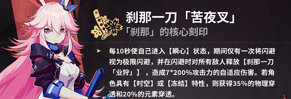 崩坏3冰卡6.9刻印怎么选 崩坏3冰卡6.9乐土通用刻印选择思路一览