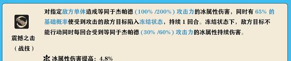 崩坏：星穹铁道杰帕德技能是什么 崩坏：星穹铁道杰帕德技能效果解析