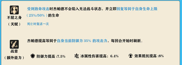 崩坏：星穹铁道杰帕德技能是什么 崩坏：星穹铁道杰帕德技能效果解析