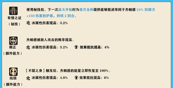 崩坏：星穹铁道杰帕德技能是什么 崩坏：星穹铁道杰帕德技能效果解析