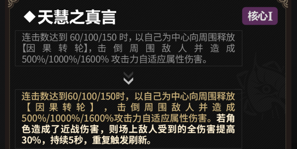 崩坏3天慧核心增幅刻印怎么样 崩坏3天慧核心增幅刻印效果一览