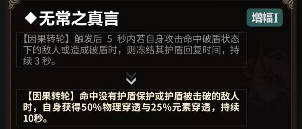 崩坏3天慧核心增幅刻印怎么样 崩坏3天慧核心增幅刻印效果一览