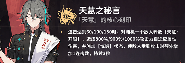 崩坏3天慧核心增幅刻印怎么样 崩坏3天慧核心增幅刻印效果一览