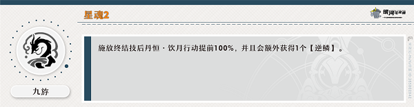 崩坏：星穹铁道饮月君星魂效果如何 崩坏：星穹铁道饮月君星魂效果解析