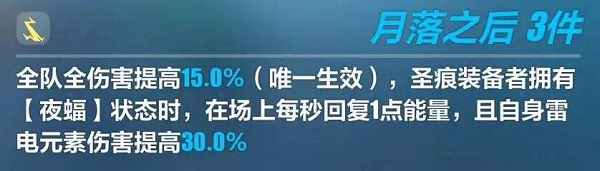 崩坏3长夜将明圣痕三件套怎么样 崩坏3长夜将明圣痕三件套解析