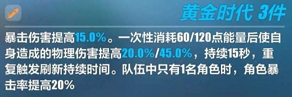 崩坏3伯里克利圣痕三件套怎么样 崩坏3伯里克利圣痕三件套效果解析