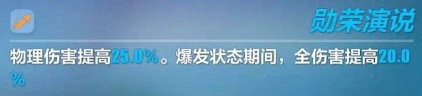 崩坏3伯里克利上圣痕怎么样 崩坏3伯里克利上圣痕解析