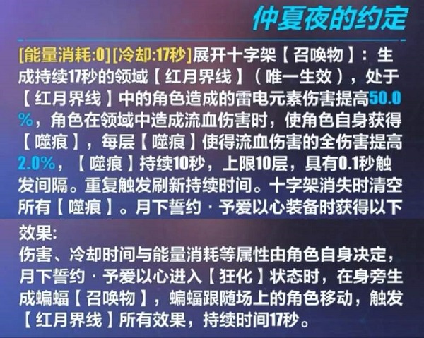 崩坏3血染赤匣武器技能是什么 崩坏3血染赤匣·爱之切武器技能解析