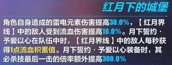 崩坏3血染赤匣武器技能是什么 崩坏3血染赤匣·爱之切武器技能解析