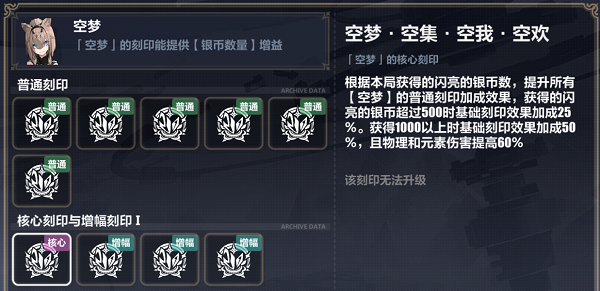 崩坏3月轮7.0乐土通刻怎么选 崩坏3月轮7.0乐土通刻的选择思路一览