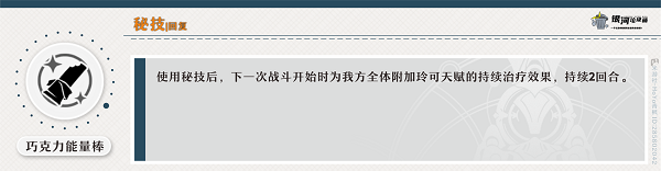 崩坏：星穹铁道玲可技能是什么 崩坏：星穹铁道玲可技能解析