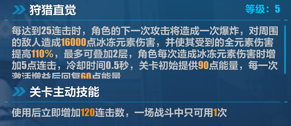 崩坏3循迹追猎连击区域增益效果有哪些 崩坏3循迹追猎连击区域增益效果一览