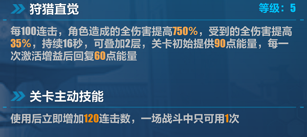 崩坏3循迹追猎连击区域增益效果有哪些 崩坏3循迹追猎连击区域增益效果一览