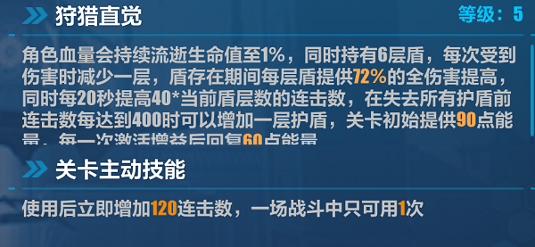 崩坏3循迹追猎连击区域增益效果有哪些 崩坏3循迹追猎连击区域增益效果一览