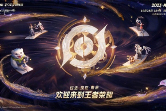 王者荣耀八周年共创之夜活动什么时候开启