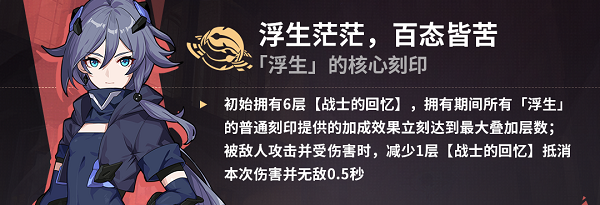 崩坏3浮生渡尘之羽乐土分支流通刻怎么选 渡尘之羽乐土分支流通刻选择思路解析