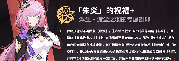 崩坏3浮生渡尘之羽乐土分支流专刻怎么选 渡尘之羽乐土分支流专刻选择思路