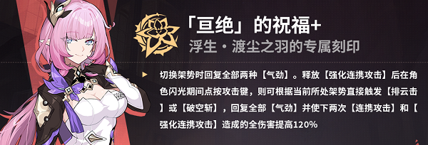 崩坏3浮生渡尘之羽乐土分支流专刻怎么选 渡尘之羽乐土分支流专刻选择思路